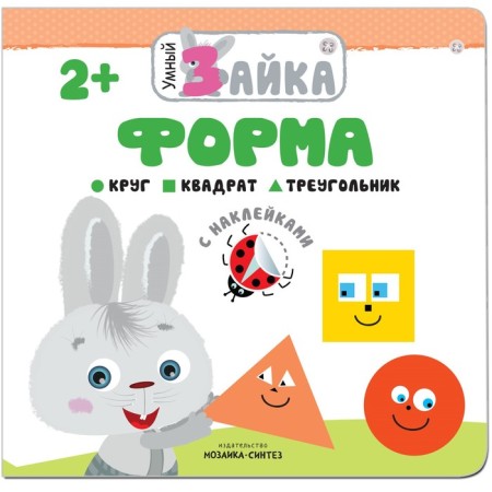 Book with stickers "Form"