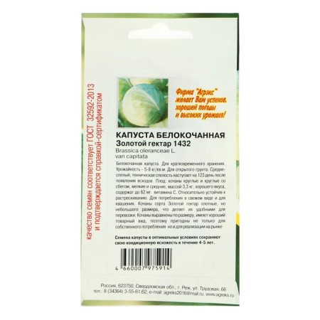 White cabbage seeds "Golden Hectar 1432", 0.3 g-2