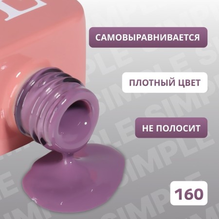 Simple nail polish gel, 3 phase, 10 ml, led/uv, color (160)-2