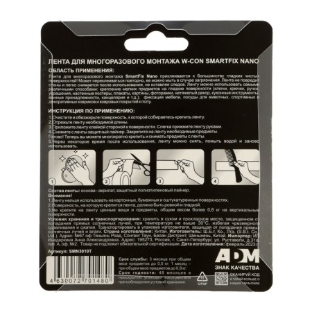 Ribbon for reusable installation W-con Smartfix Nano, 3 x 100 cm-2