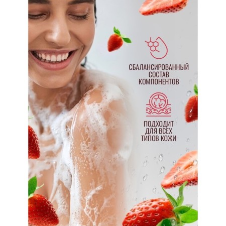 Shower gel "Eden" strawberries, 320 ml-2