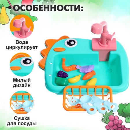 The game module of the kitchen "Sink-Dinosaurus", with a set of products mix, water circulates-2