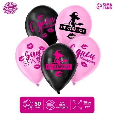 Shar Latex 12 "" Witches do not get old ", 50 pcs.