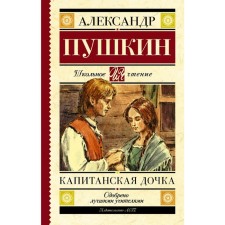 Captain's daughter