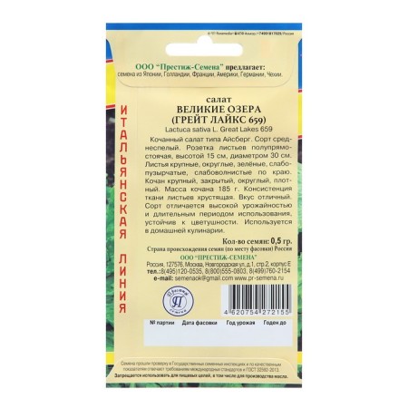 Salad Salad Great Lakes (Great Likes 659) (RS-1), 0.5 gr,-1