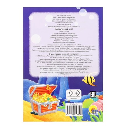 Reusable water coloring "Underwater World"-1