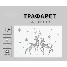 Plastic stencil 