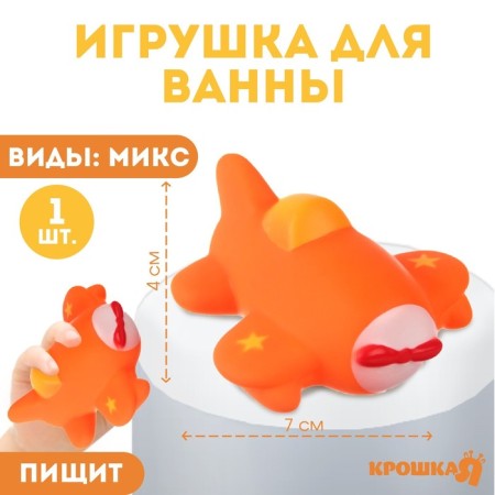 Rubber toy for the bath "Transport", 7 cm, with a squeak, types of mix, crumb I