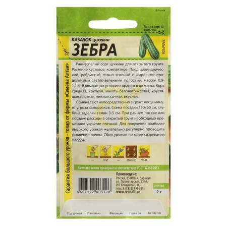 Semen zucchini "Zebra", seed. ALT, c/n, 2 g-1