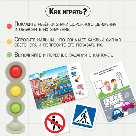 Developing set "Study traffic rules"-1