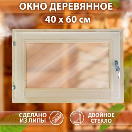 Window, 40 × 60cm, double glass, tinted, from linden