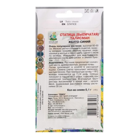 Flower seeds Statitsa "Talisman yellow-blue", 0.1 g-1