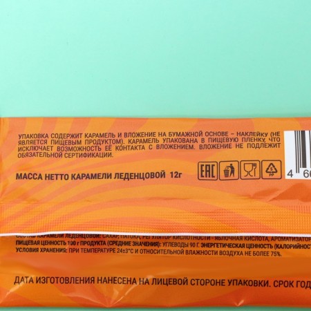 Caramel Lollice "Georgik", 12 g-2