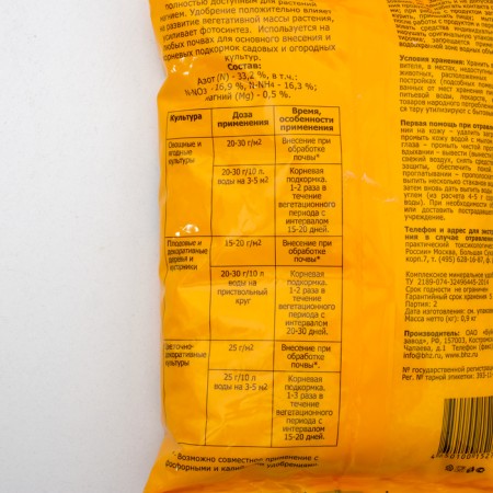 Mineral fertilizer "violent fertilizers", magnesium-ammiant nitrate, 0.9 kg-2