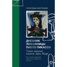 The secret of the notebook of Dora Maar. Diary of a mistress Pablo Picasso. Benkemun B.