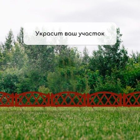 Decorative fence, 35 × 232 cm, 4 sections, plastic, terracotta, Modern, Greengo-6