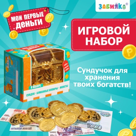 Game set "My first money"