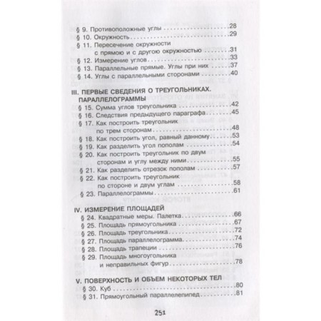 Живой учебник геометрии-2