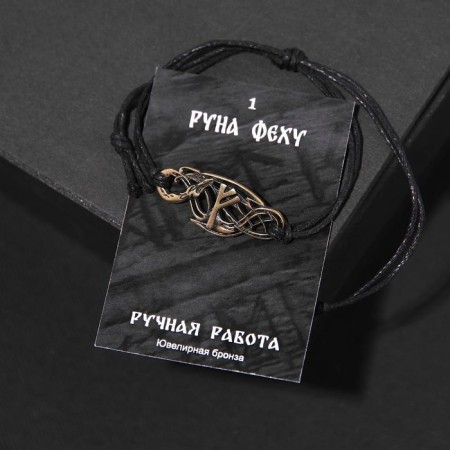 Runic bracelet "Feuhu" (success, prosperity, prosperity), d = 8 cm