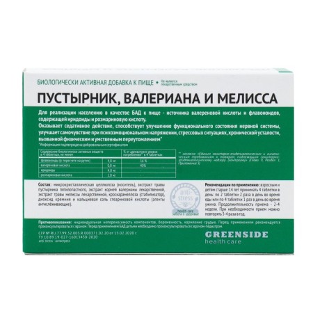 Motherwort, Valerian and Melissa, 300 mg, 60 tablets-1