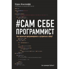 A programmer for himself. How to learn how to program and get a job in ebay?. Althoff K.