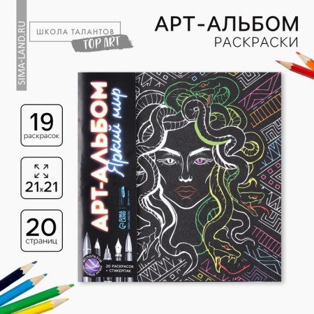 Coloring - anti -stress "Bright World", 20 p.