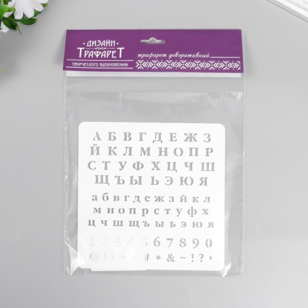 Plastic stencil "Alphabet, numbers. Signs" 15x15 cm-2