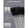 Brushes for eyebrows and eyelashes, silicone, set - 10 pcs, 10.5 cm, black/transparent color