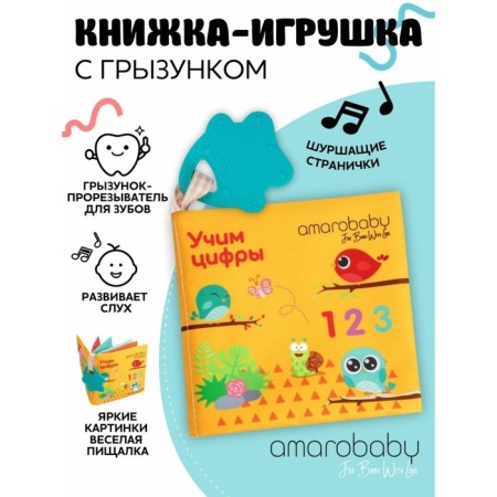 Amarobaby Soft Book Figure Book "Figures", with a rodent