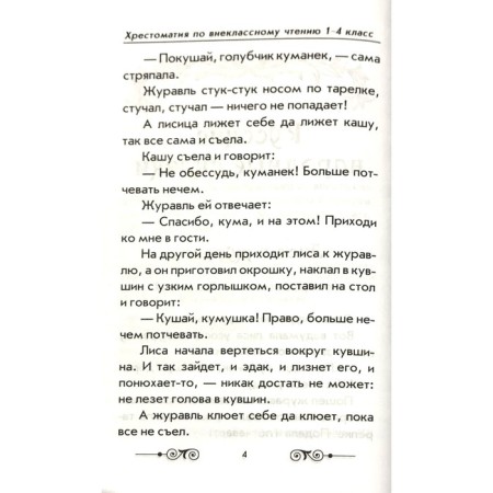 Annexation on extracurricular reading according to the school curriculum. 1-4 class-8