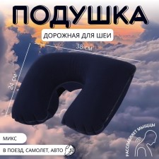 Pillow for neck is road, inflatable, 38 × 24 cm, color mix