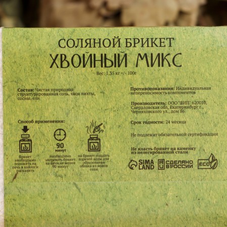 Salt briquette "coniferous mix" spruce, pine, fir 1.35 kg "Dobroparov"-3