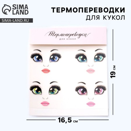 Thermal transfers for dolls "Frill" 19 x16.5 cm