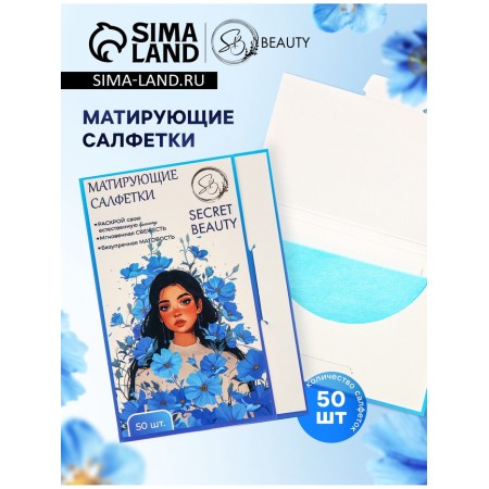 Mating napkins "Secret Beauty", 50 pcs, color blue