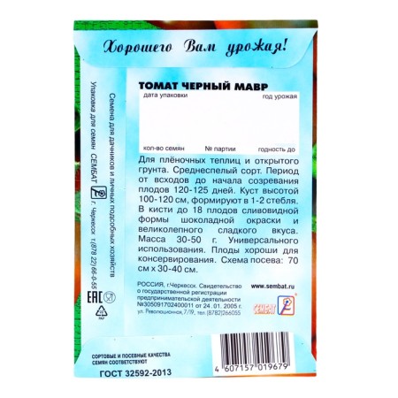 Black Moor Tomat seeds, 0.1 g-1