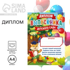 Diploma for the graduate of the 