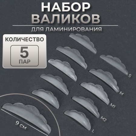 Set of rollers d/laminir eyelashes (nab 5 -aproice price for nab) silicone white package QF