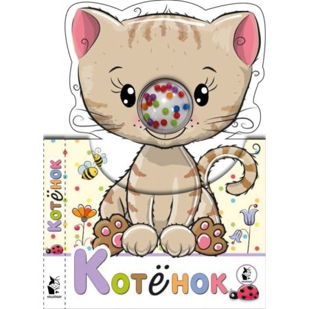 Book for kids. Kitty