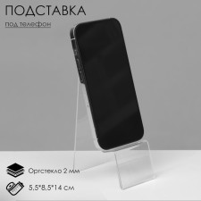 A stand for a phone with a valve holder 5.5 × 8.5 × 14 cm, 2 mm plexiglass, in a protective film