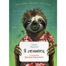 I am a lazy. Komolov A.