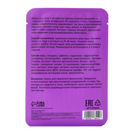 Mask mask moisturizer for face with peach extract-1