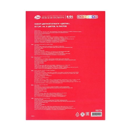 Color A4, 16 sheets, 8 colors, "Flower", 65 g/m2, offset, one -sided, (1021736)-8