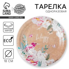 Disposable plate Flowers, craft, single -layer, 18 cm