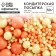 Sprinking soft: yellow, orange, 50 g.