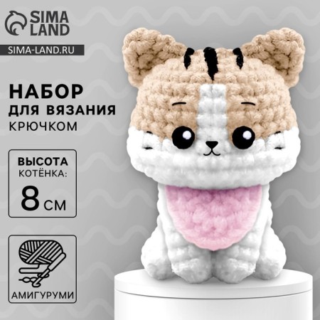 Crochet kit. Amigurumi: DIY soft toy "cat", 8 cm
