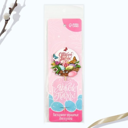 Topper for decorating Easter cake "Light Easter!", 6 x 19 cm-5