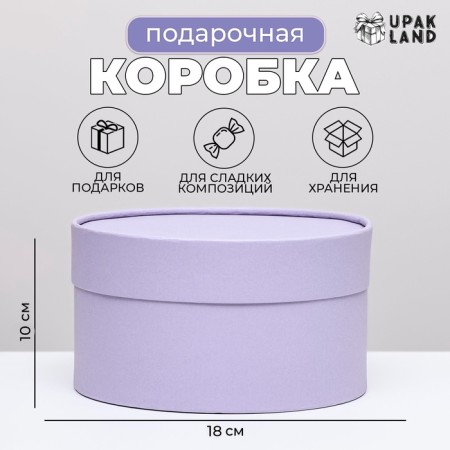 Gift box "Wewak" pale purple, hooked without a window, 18 x 10 cm