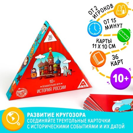 Board game "History of Russia", 36 cards, 10+
