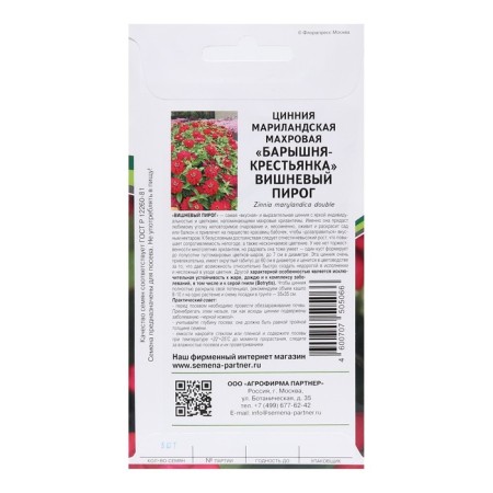 Flowers of Tsinnia Tensor lady-peasant "Cherry Pie", 5 pcs.-1