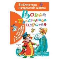 Vovka in a distant kingdom